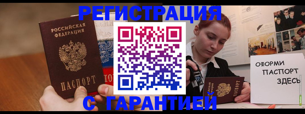 прописка иностранных граждан в Бутурлиновке