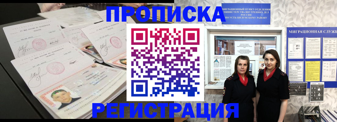 купить прописку в Бутурлиновке